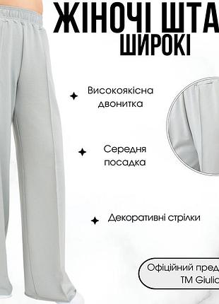 Широкие спортивные штаны для женщин с декоративными стрелками giulia street style 4306/180 m green-sage green, из двунитки