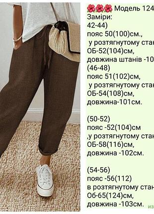 Жіночі вільні штани з льону-жатки на резинці (коричневий, 42-44)