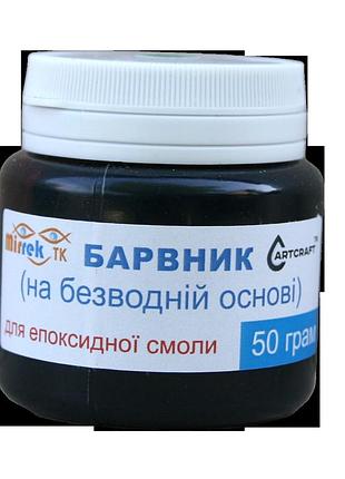 Пигмент краситель для эпоксидной смолы на безводной основе зеленый 50 грам