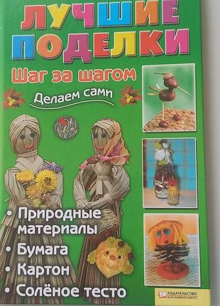 #акция 1+1=3 #лучшие поделки в.хоменко 2009 г. # мастерклассы #