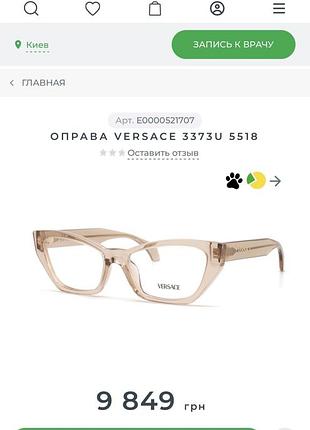 Окуляри versace оригінал 5