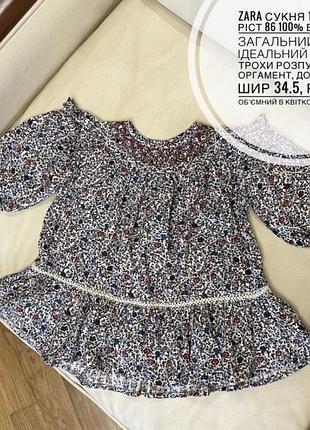 Zara сукня 12-18 міс ріст 86 100% віскоза загальний стан ідеальний єдине трохи розпустився оргамент, дов 44.5/42, шир 34.5, рукав обʼємний в принт