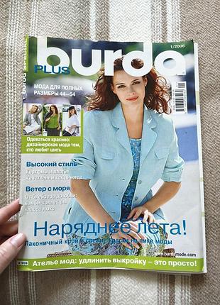 Журнал burda plus спецвыпуск 1/2006