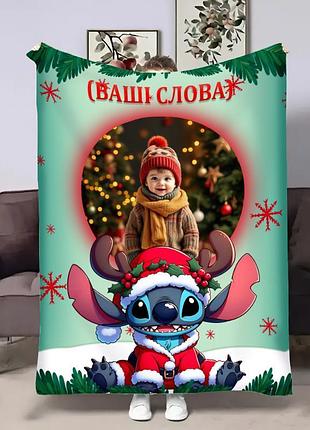 Плед 3d со своим фото рождественский стич 32345 160х200 см
