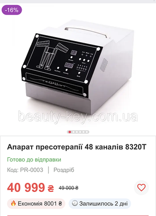 Аппарат для прессотерапии (лимфодренажа) 48 канальный