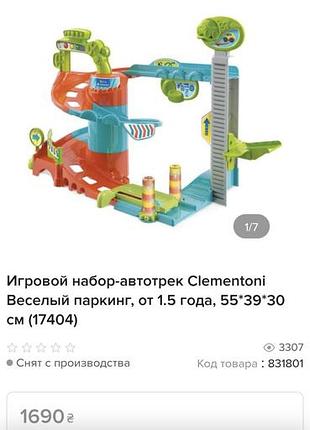 Трек clementini веселый паркинг 4