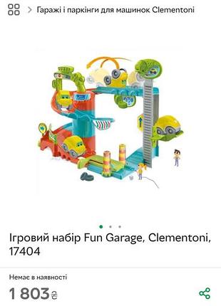 Трек clementini веселый паркинг 5