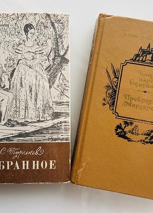 Книги хаггард, тургенев