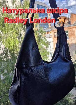 Шкіряну сумку-хобо від відомого британського бренду radley london