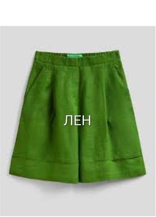 Стильні шорти. бермуди. 💯 льон.