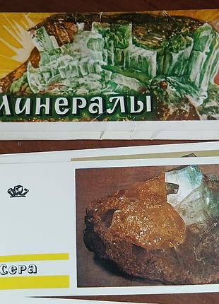 Набор фотографий с красочными картинками минералов и камней.  ссср .38т