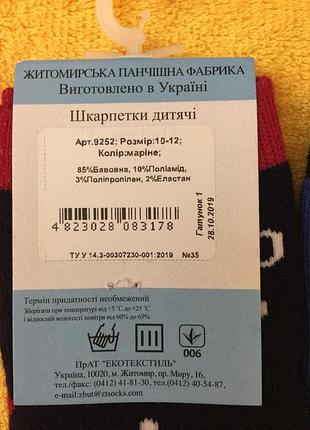 Носки махровые детские 2
