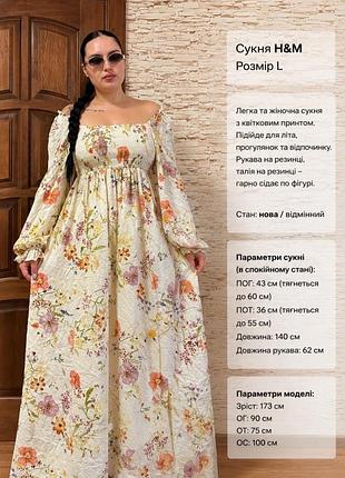 Сукня h&m, розмір l, 📏 для орієнтиру:  * зріст моделі на фото — 173 см * ог — 90 см * от — 75 см * ос — 100 см