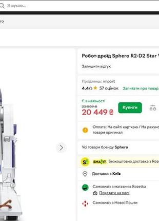 Робот-дроїд sphero r2-d2 star wars 8