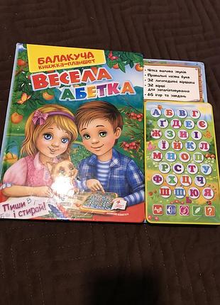 Озвучена книга абетка для діток, пиши стирай, віршики, загадки.