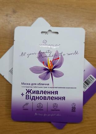 Маска для обличчя 💜💜💜 питание и восстановление