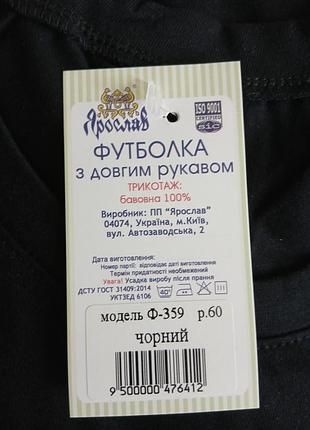 Лонгслив размер 60 2