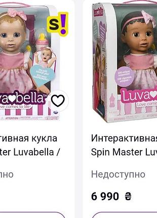 Інтерактивна лялька spin master luvabella 2