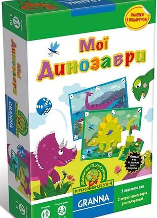 Мої динозаври