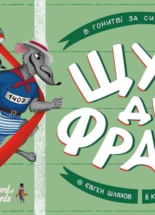 Щур де франс ua