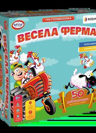Весела ферма (funny farm)