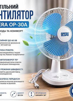 Настільний вентилятор opera op-30a (30 см, 40 вт) — компактний побутовий пристрій із функцією автоповороту та захисною решіткою.