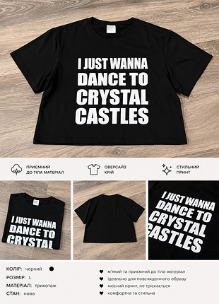 Стильний жіночий кроп-топ чорного кольору з контрастним принтом “i just wanna dance to crystal castles”. вільний oversize крій, короткий фасон та акту