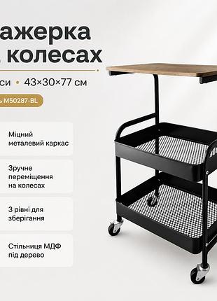 Етажерка на колесах 3 яруси 43×30×77 см чорна m50287-bl, металевий візок-органайзер із полицями та стільницею під дерево