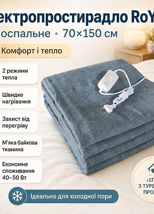 Электропростынь односпальная 70х150 см теплая электро простынь одеяло с подогревом royan в клетку провод 1,9м с регулятором