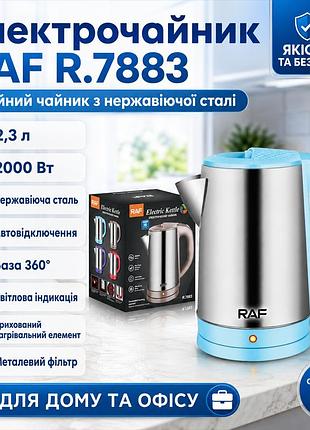 Електрочайник raf 7883 2 л 2000 вт, стильний електричний чайник для кухні з дисковим нагріванням блакитний