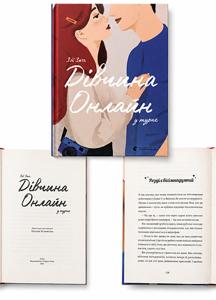 Зои загг — «девушка онлайн: в турне»