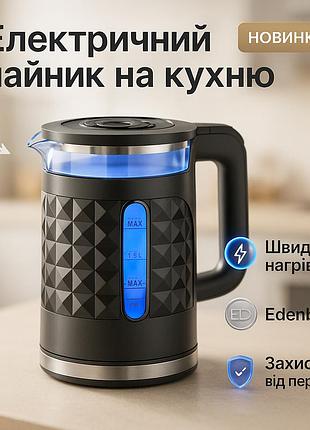 Надійний електричний чайник edenberg eb-83559 2.3л 1500вт, електрочайник побутовий з індикатором роботи xa-49