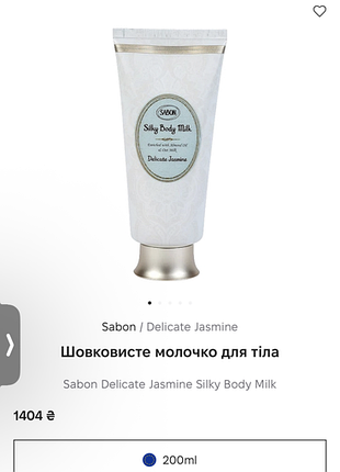 Молочко для тіла sabon