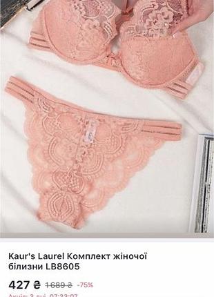 Комплект жіночої білизни kaur’s laurel 75в і 80в