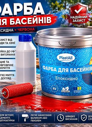 🏊‍♀️ епоксидна фарба для басейну plastall™ 1 кг – жовта + 🎁 безкоштовна доставка