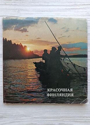 Фотоальбом «красочная финляндия». рейно лоунимо, пааво нопонен 1970г