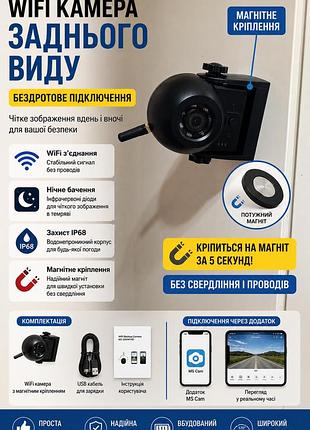 Wifi камера заднього виду бездротова з магнітним кріпленням ip68 | нічне бачення | ms-305wfhd