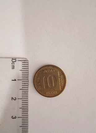 Монета югославія 10 динарів 1988 року