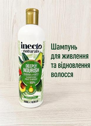 Шампунь для живлення та відновлення волосся inecto naturals avocado shampoo
