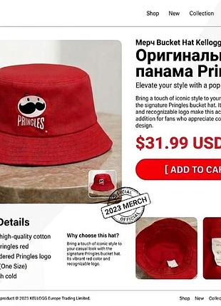 Новое!!! оригинальная панама pringles / bucket hat kellogg's 2023 — лимитированный мерч