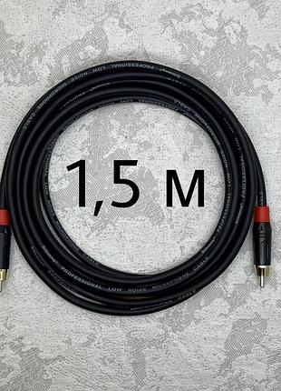 Профессиональный межблочный кабель rca-rca audiocomfic 1.5 метра (красная резинка)