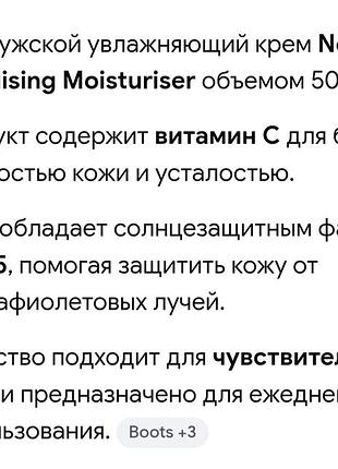 Крем для мужчин 3