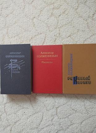 Александр солженицын в круге первом раковый корпус рассказы