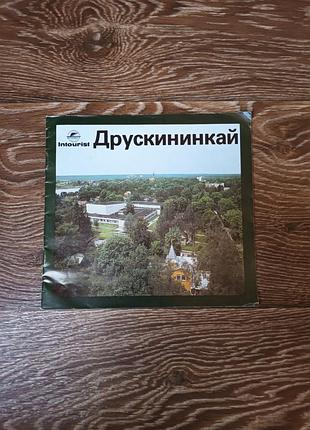 Фотоальбом журнал друскінінок інтурист 1982