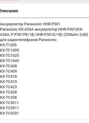 Аккумулятор panasonic 2