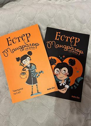 Книга естер мандрагор nasha idea