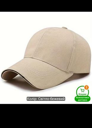 Кепка унісекс
