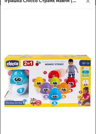 Боулинг chicco 2