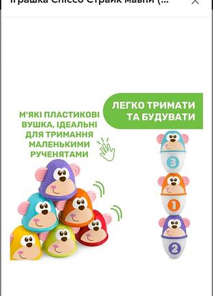 Боулинг chicco 4