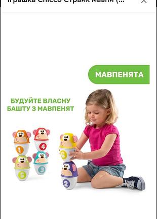 Боулинг chicco 6